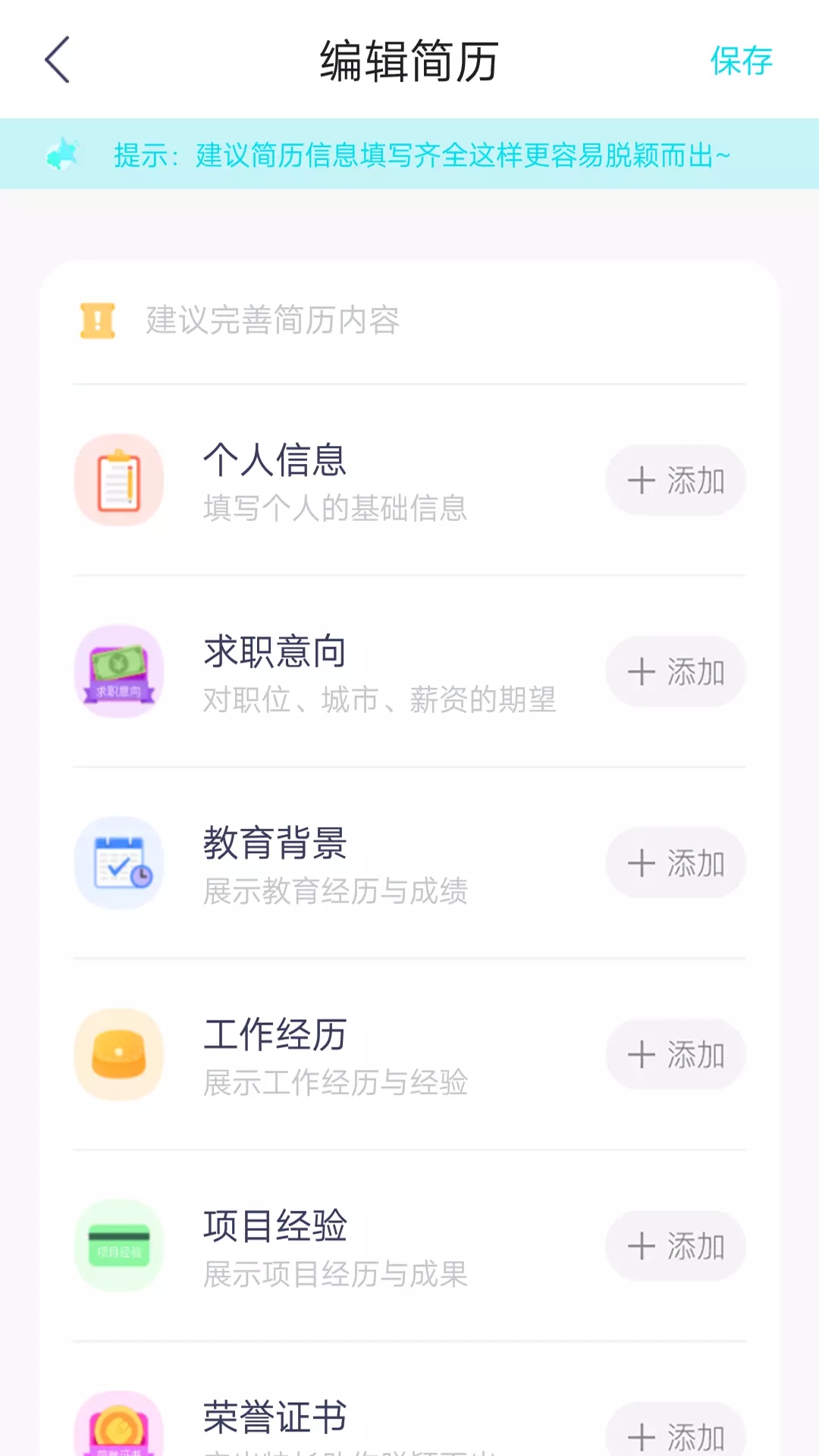 云简历求职简历制作app官方版图1