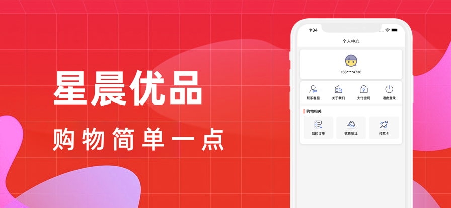 星晨优品极速版app图2