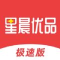 星晨优品极速版app