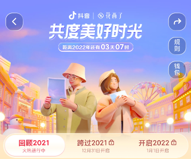 2021抖音年度报告怎么看 抖音2021年度报告在哪里看入口攻略