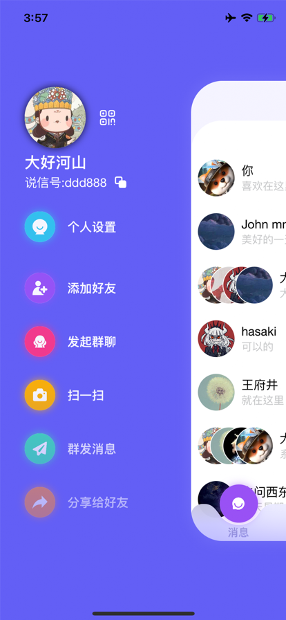 说信极速版社交app官方版图3