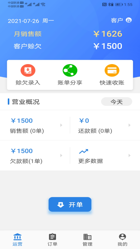 速批小秘记账app最新版图1