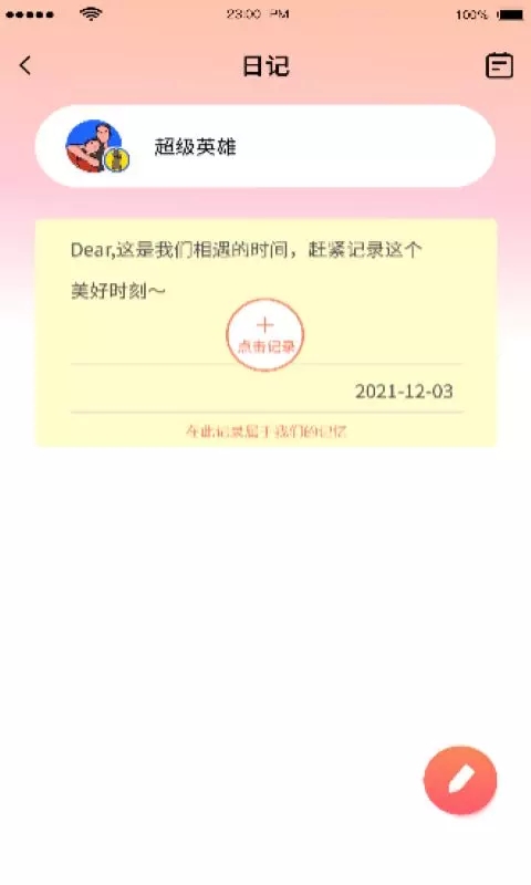 恋爱清单记app官方版（恋爱记情侣软件）图2