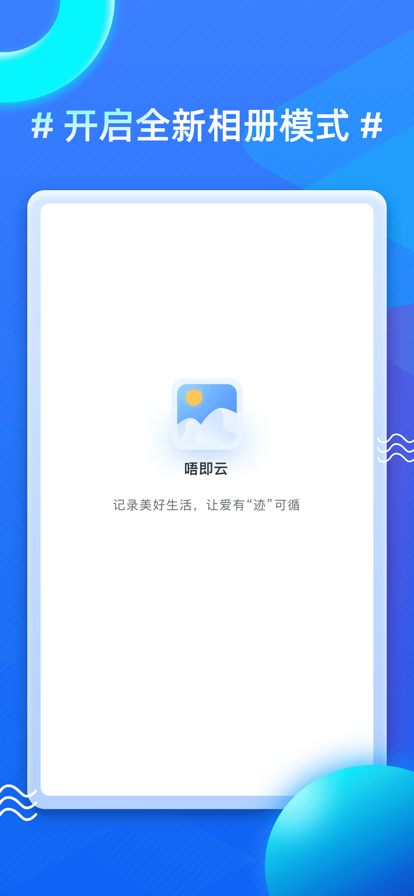 唔即云相册app图片1