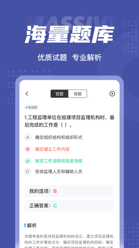 监理工程师考试聚题库app图3