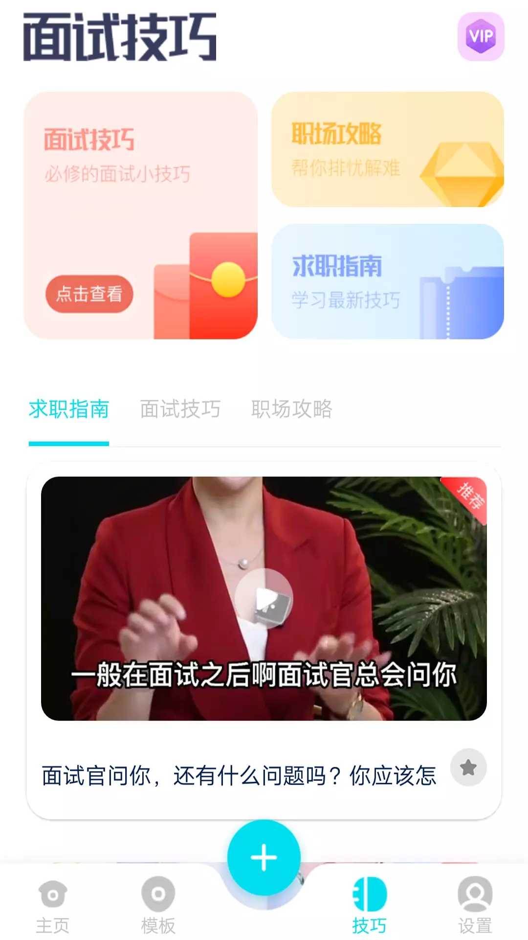 云简历求职简历制作app官方版图3