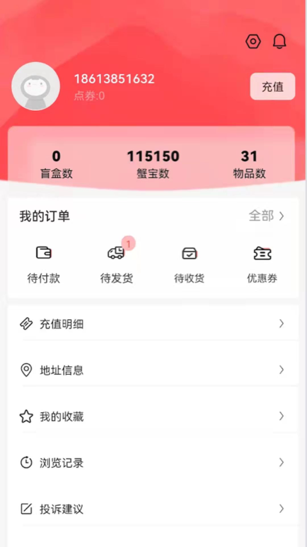 盒蟹盲盒购物app手机版图1