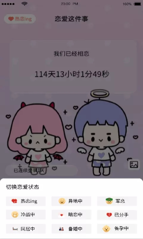 恋爱清单记app官方版（恋爱记情侣软件）图3