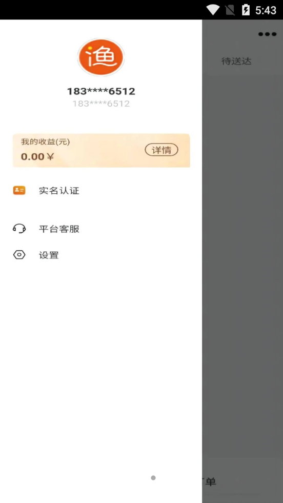 小渔快送员图2