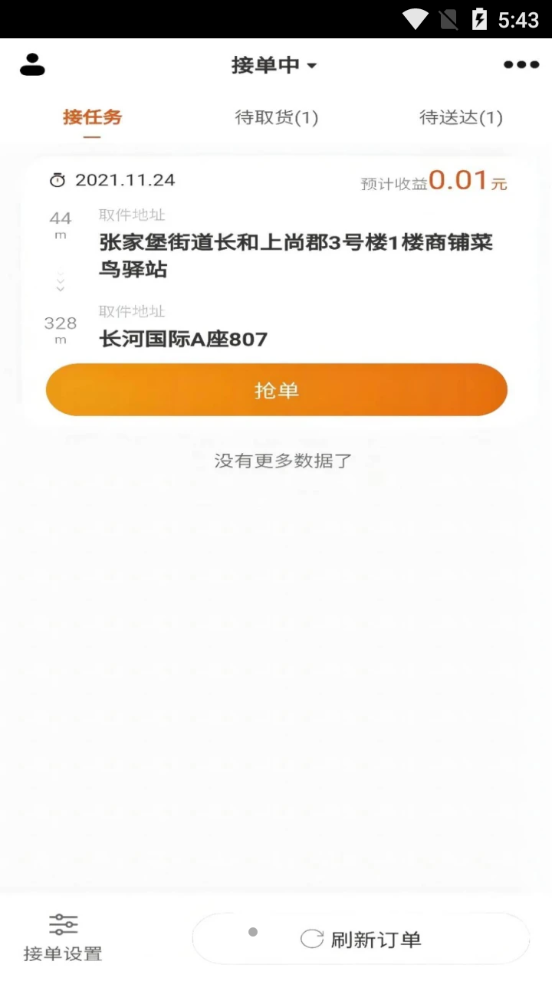 小渔快送员图1