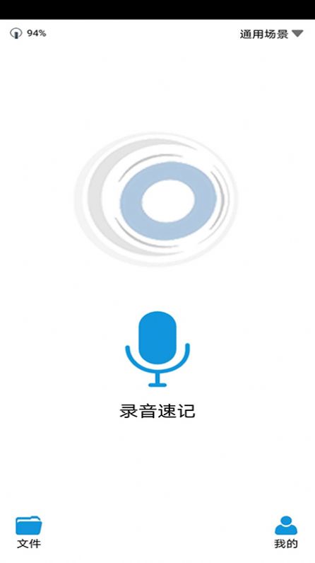 绘声录音笔app图片1