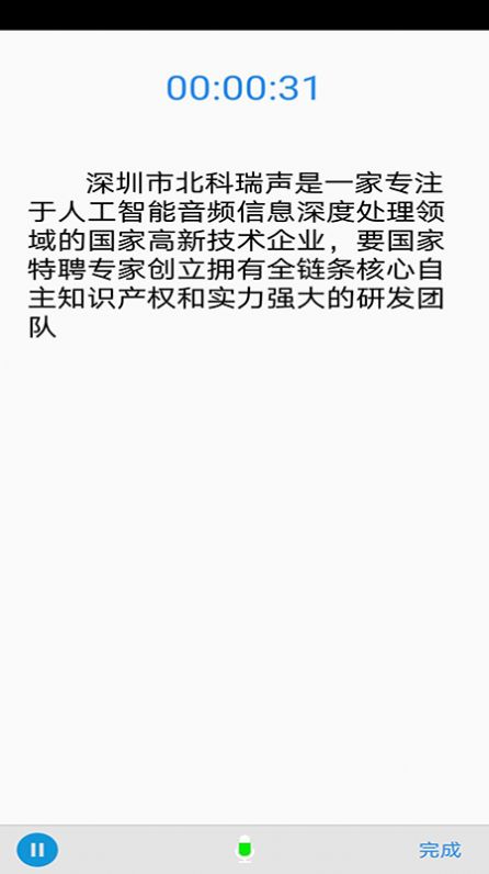 绘声录音笔app官网最新版图1