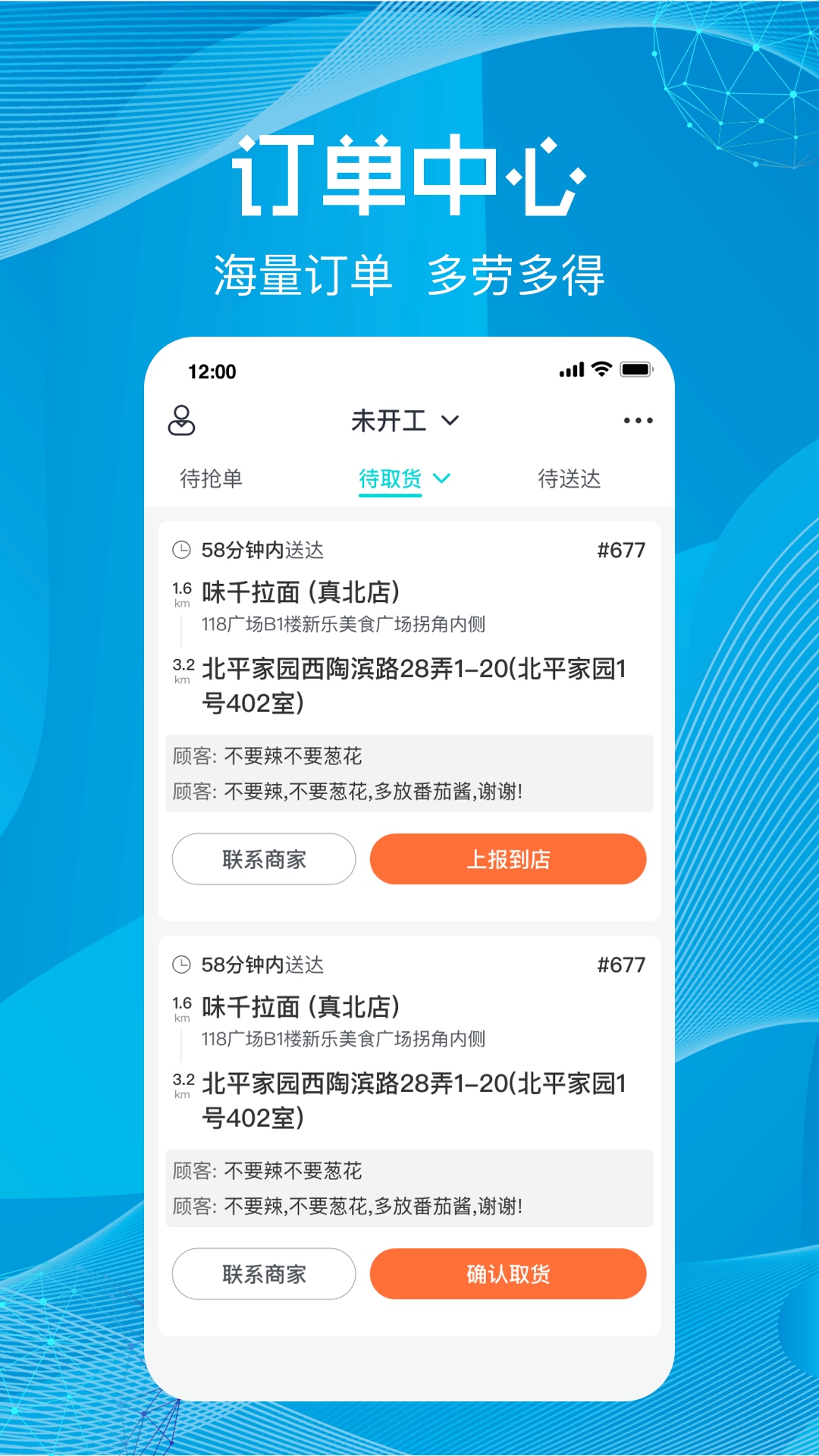 尚义医养骑手版app图3