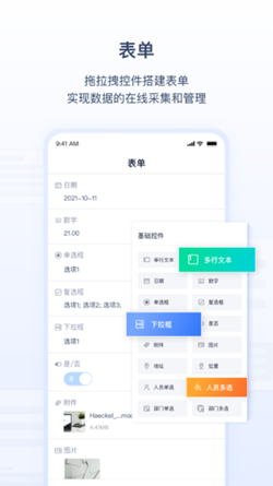 氚云app图片1