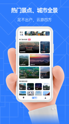 家乡3D街景地图app图2