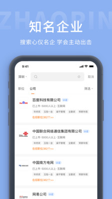 天台招聘网app手机版图1