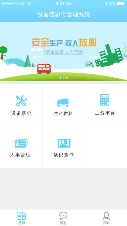 振德智能工厂办公app手机版图1