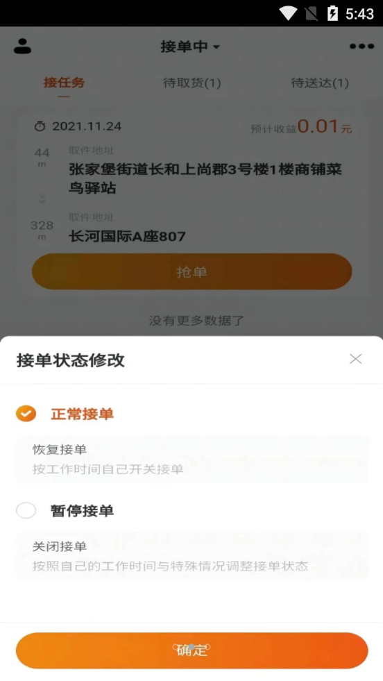 小渔快送员图3