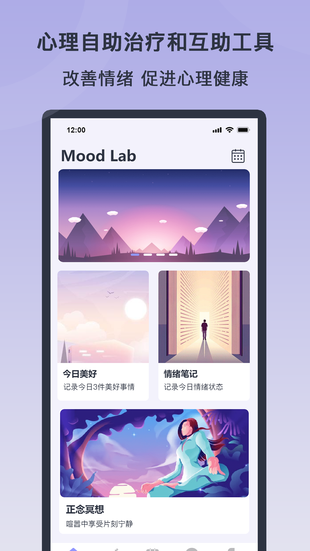 情绪实验室心理治疗app官方版图2