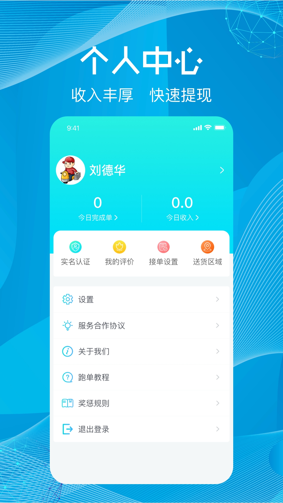 尚义医养骑手版app图2