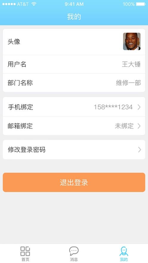 振德智能工厂办公app手机版图3