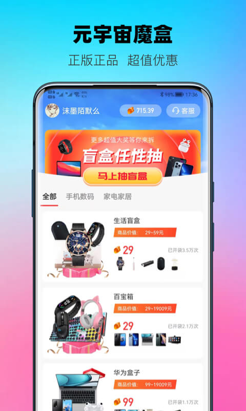 宇宙魔盒app图1