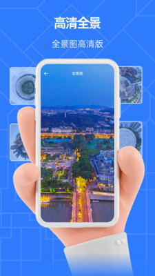 家乡3D街景地图app图片2