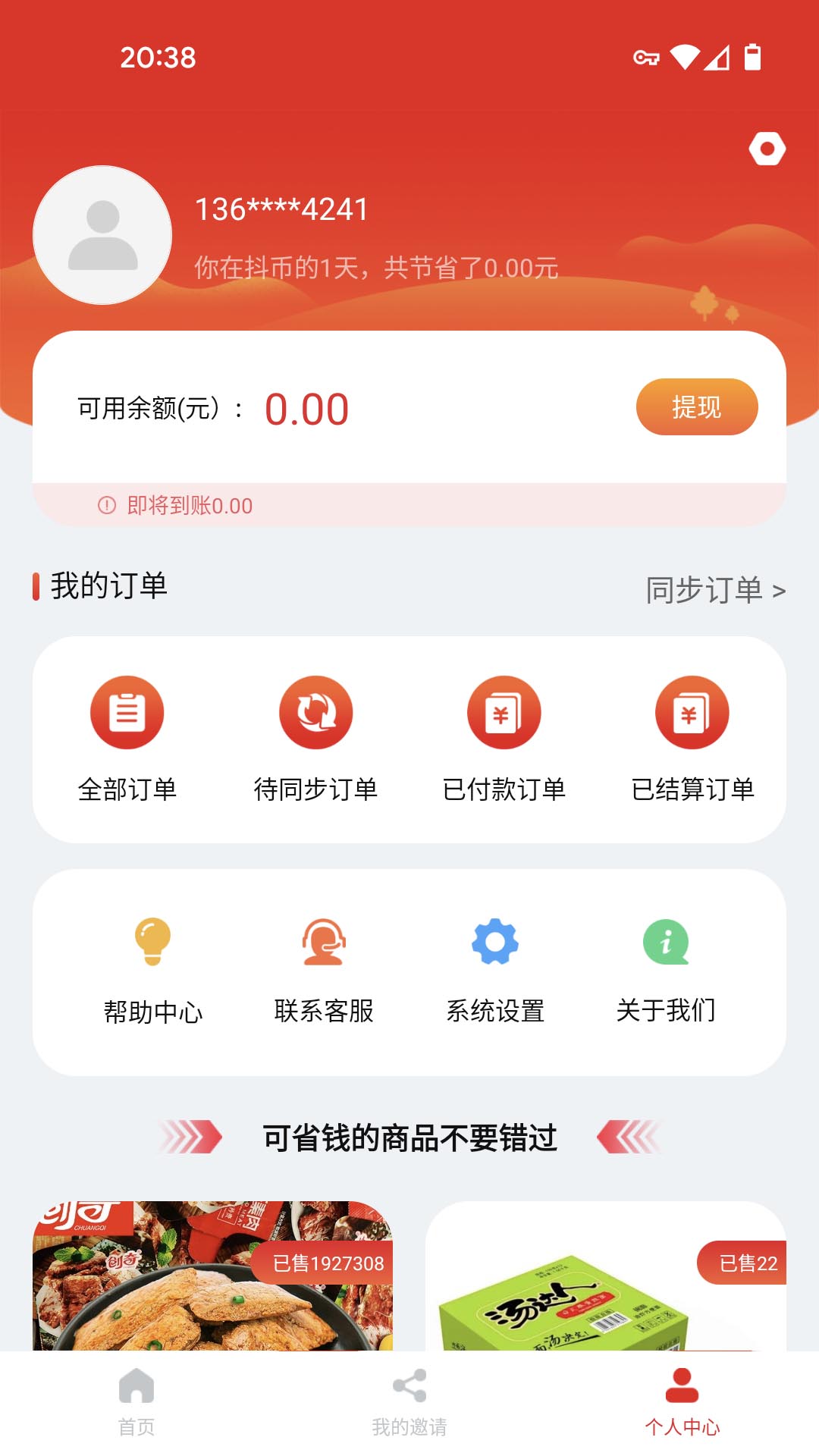 抖可返app图1