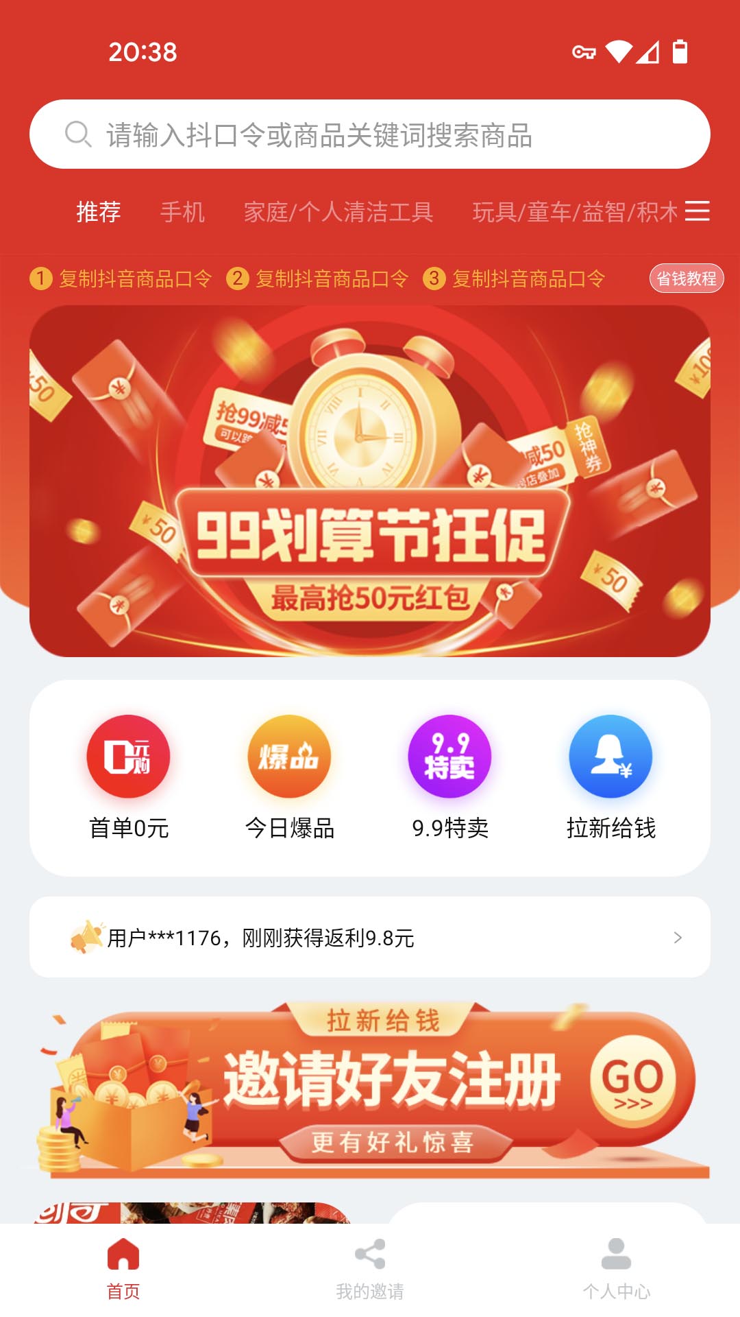 抖可返app图3