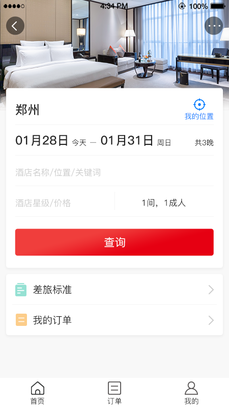 六商旅app图2