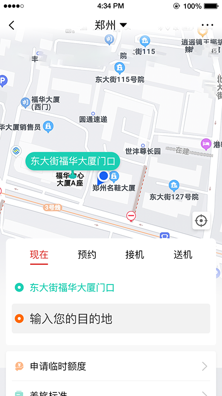 六商旅app图片1