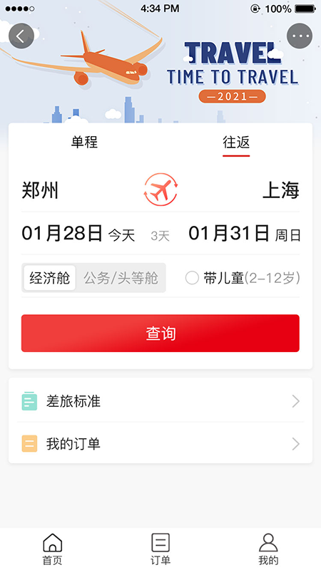 六商旅app图3