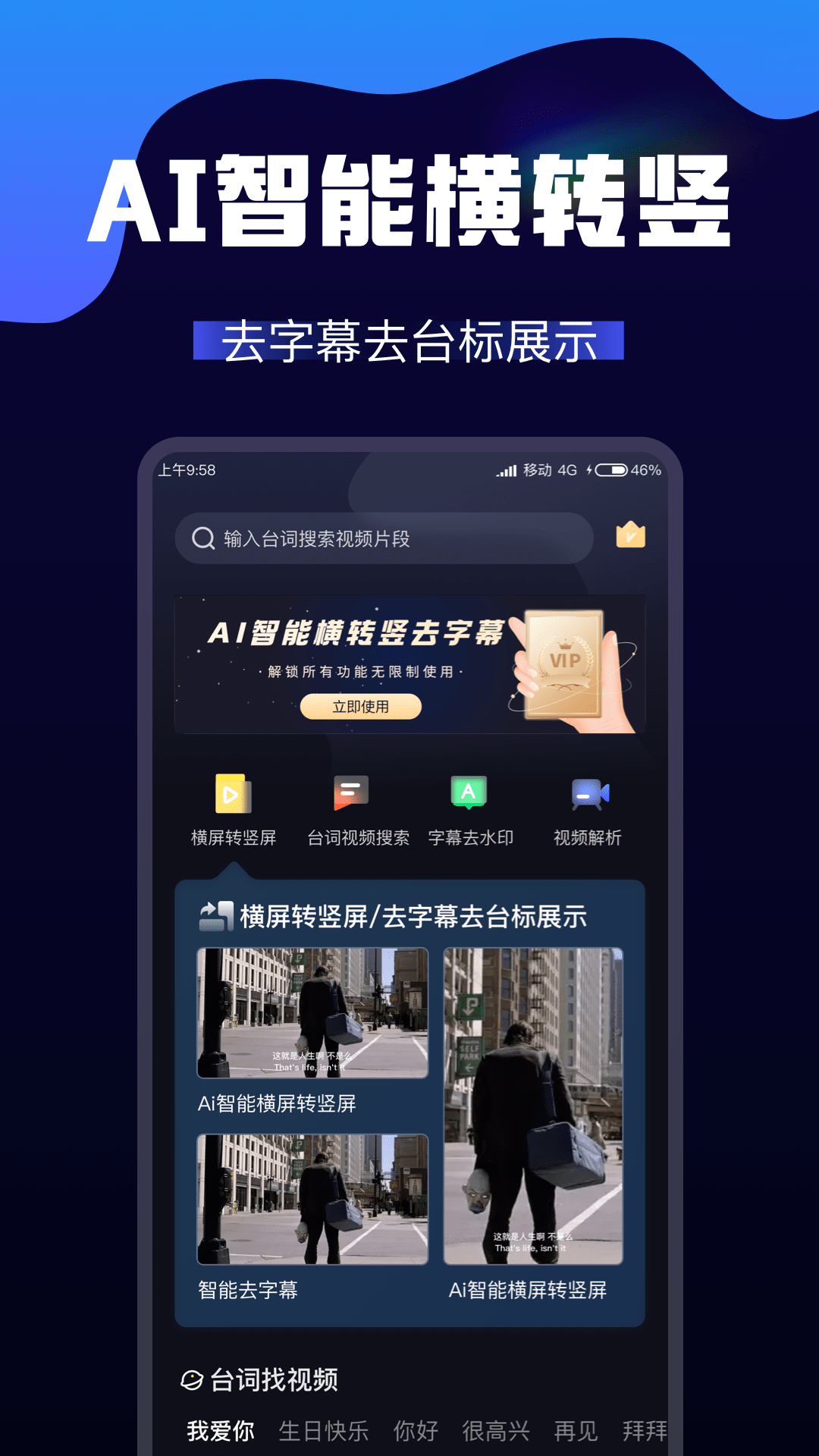 AI视频转换app图片1