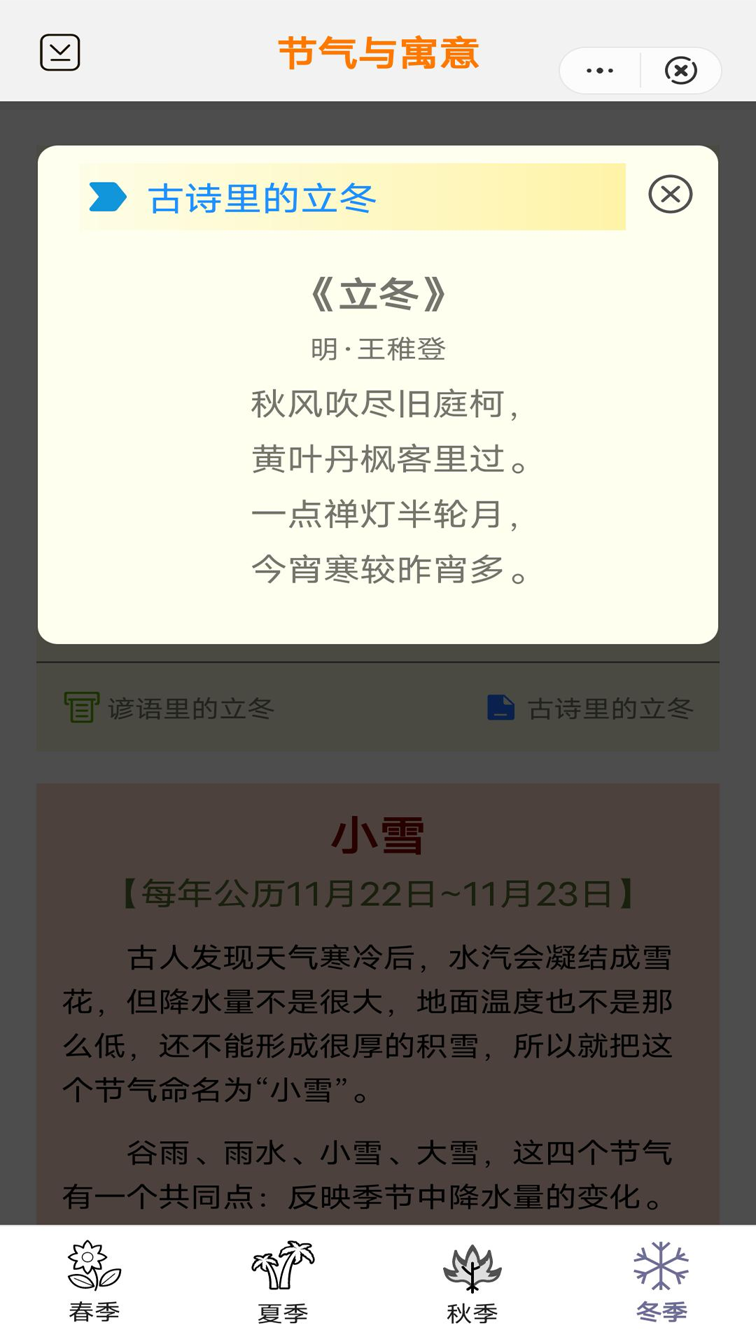 节气与寓意app图2