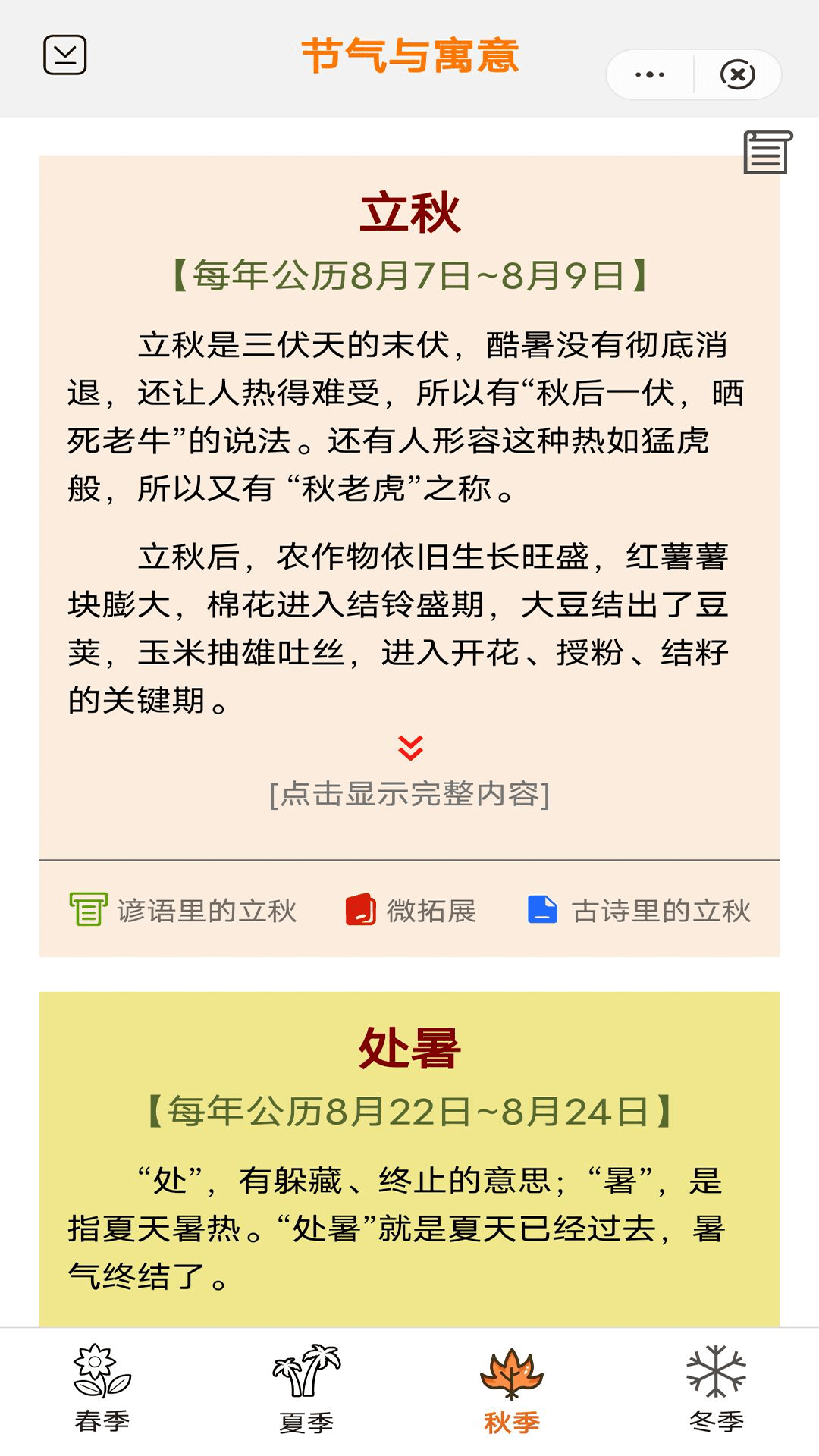 节气与寓意app图1