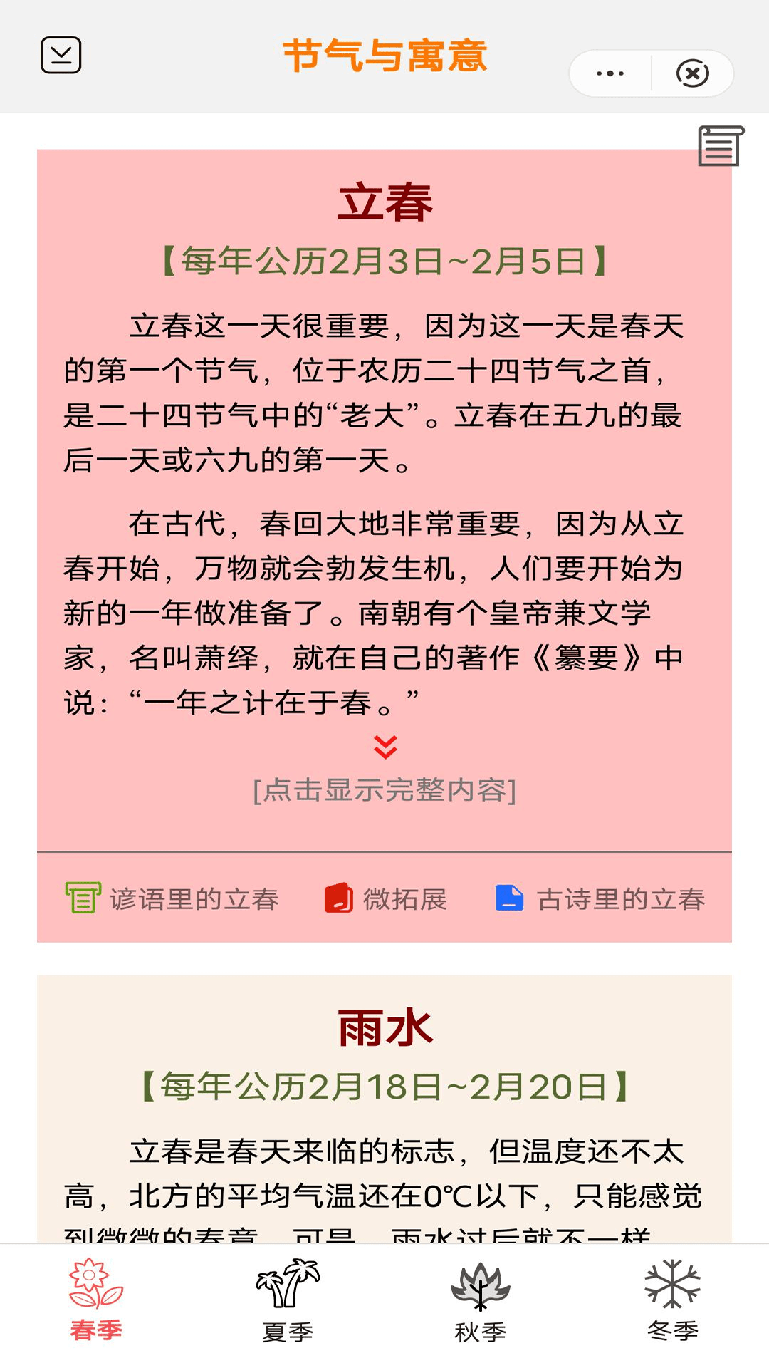 节气与寓意app图片2