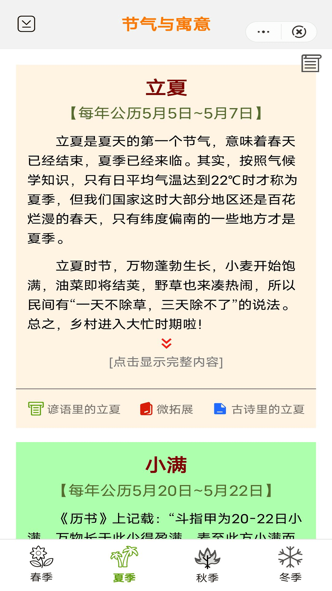 节气与寓意app图片1
