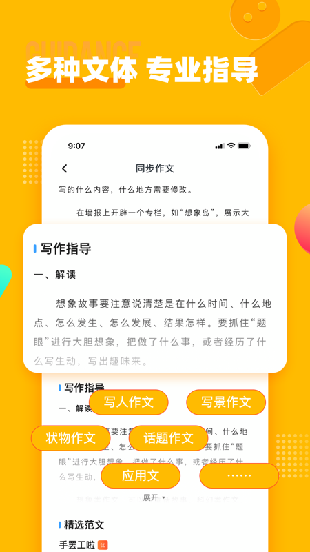 小学作文宝app图2