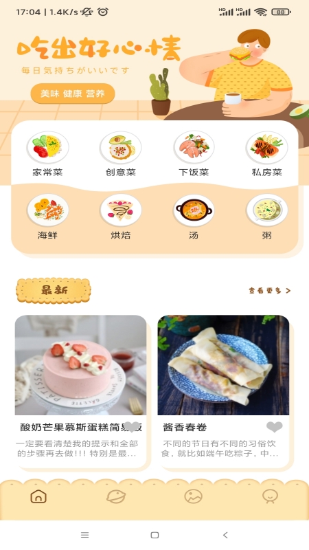湘菜谱app图片1