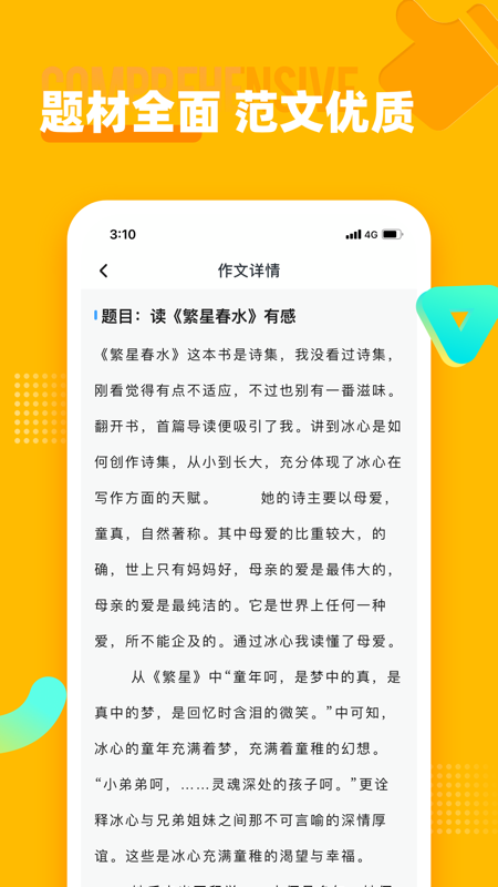 小学作文宝app图片1