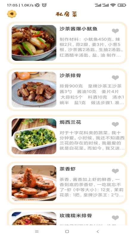 湘菜谱app图2