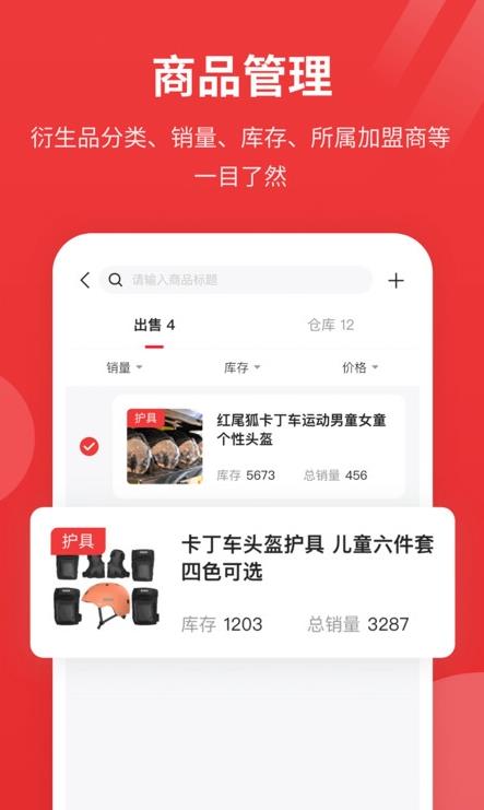 红尾狐管理端app图2