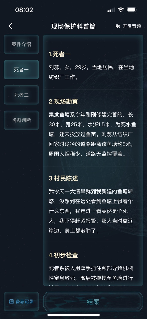 犯罪大师现场保护科普篇答案图片3