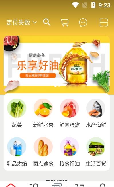 万家好店购物商城app手机版图2