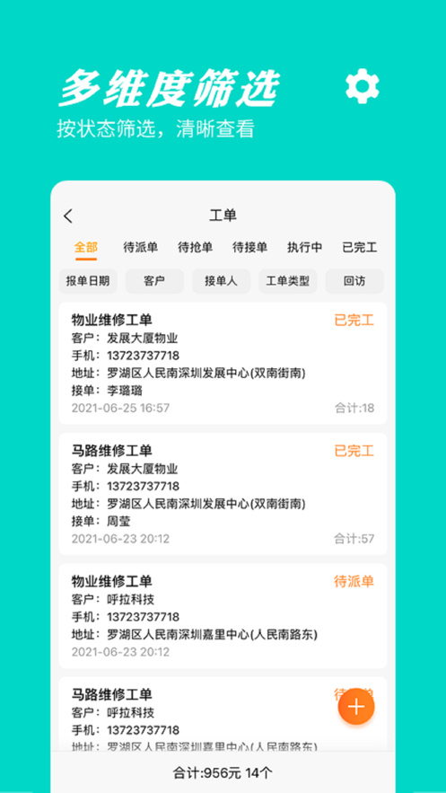 橙子工单接单app手机版图2