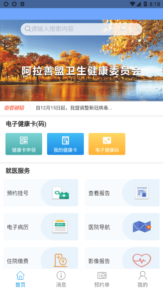 健康阿拉善app图1