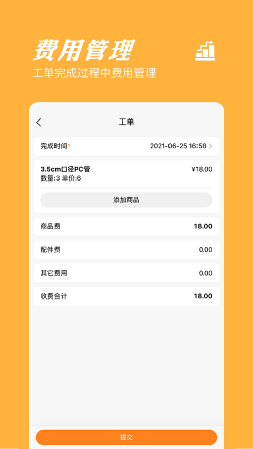 橙子工单接单app手机版图3