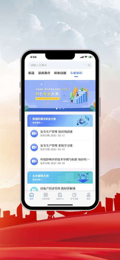 中科职业教育app图1