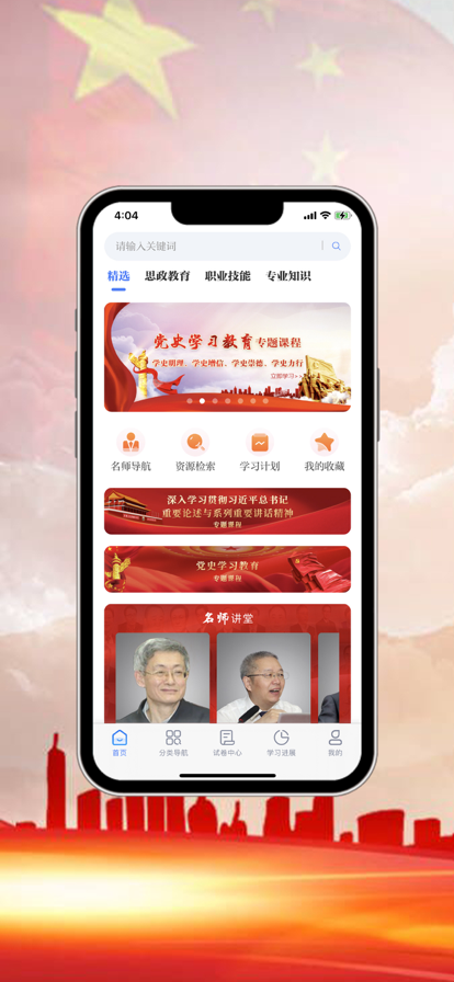 中科职业教育app图片1