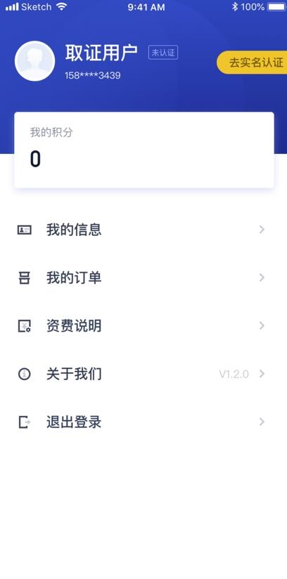 典证app官方版（电子数据存证）图1